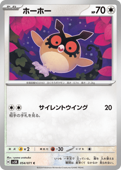 Hoothoot 054/071 Wild Force