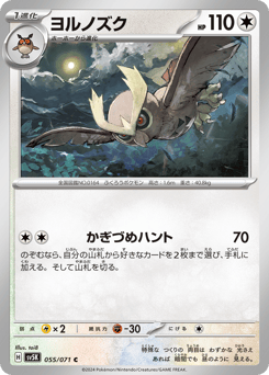 Noctowl 055/071 Wild Force