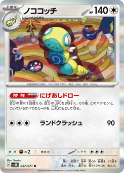Dudunsparce 057/071 Wild Force