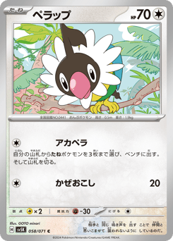 Chatot 058/071 Wild Force
