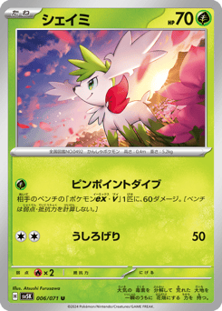 Shaymin 006/071 Wild Force