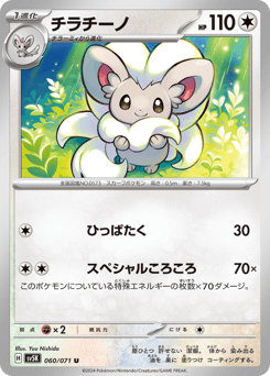 Cinccino 060/071 Wild Force