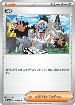 Eri 068/071 Wild Force