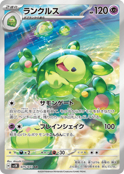 Reuniclus 075/071 Wild Force
