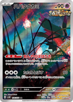 Flutter Mane 076/071 Wild Force