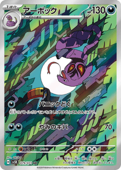 Arbok 079/071 Wild Force