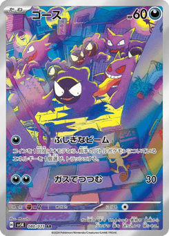 Gastly 080/071 Wild Force