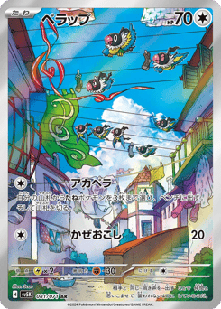 Chatot 081/071 Wild Force