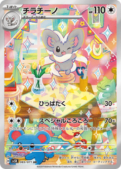 Cinccino 083/071 Wild Force