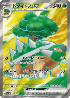Torterra ex 084/071 Wild Force
