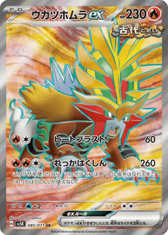 Gouging Fire ex 085/071 Wild Force