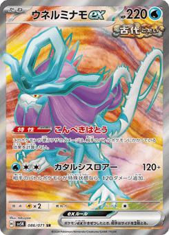Walking Wake ex 086/071 Wild Force