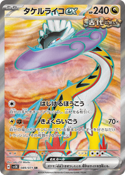 Raging Bolt ex 089/071 Wild Force