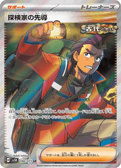 Explorer's Guidance 090/071 Wild Force