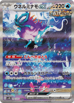Walking Wake ex 094/071 Wild Force