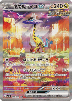 Raging Bolt ex 095/071 Wild Force