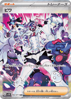 Eri 096/071 Wild Force