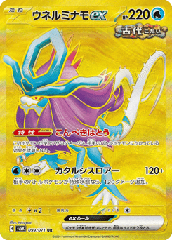 Walking Wake ex 099/071 Wild Force