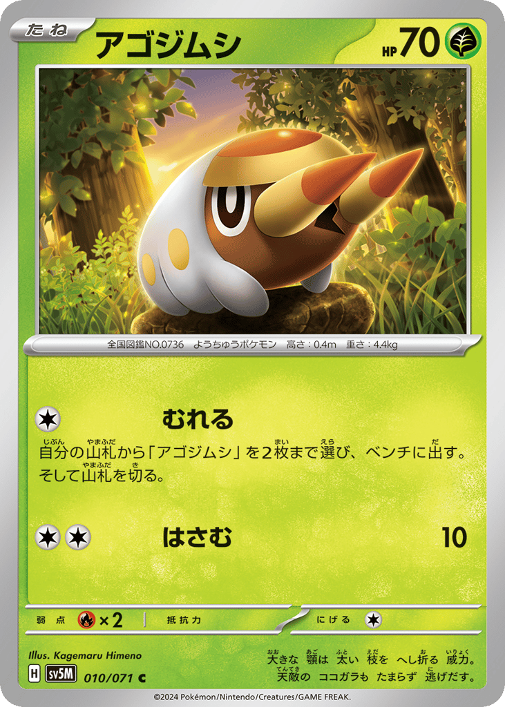 Grubbin 010/071 Cyber Judge