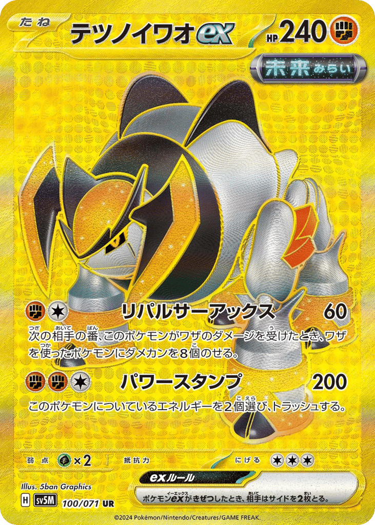 Iron Boulder ex 100/071 Cyber Judge