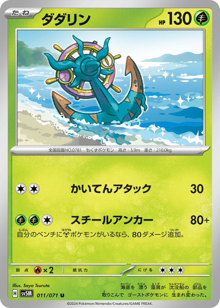 Dhelmise 011/071 Cyber Judge