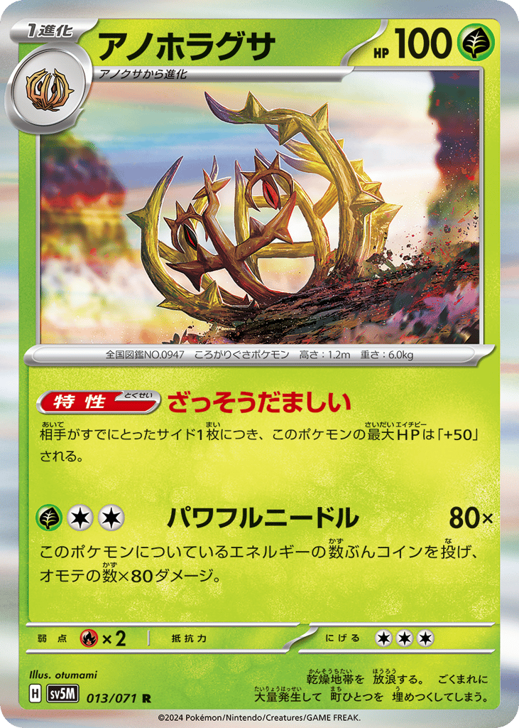 Brambleghast 013/071 Cyber Judge
