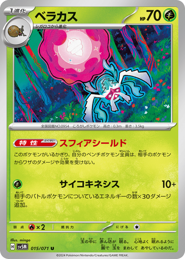 Rabsca 015/071 Cyber Judge