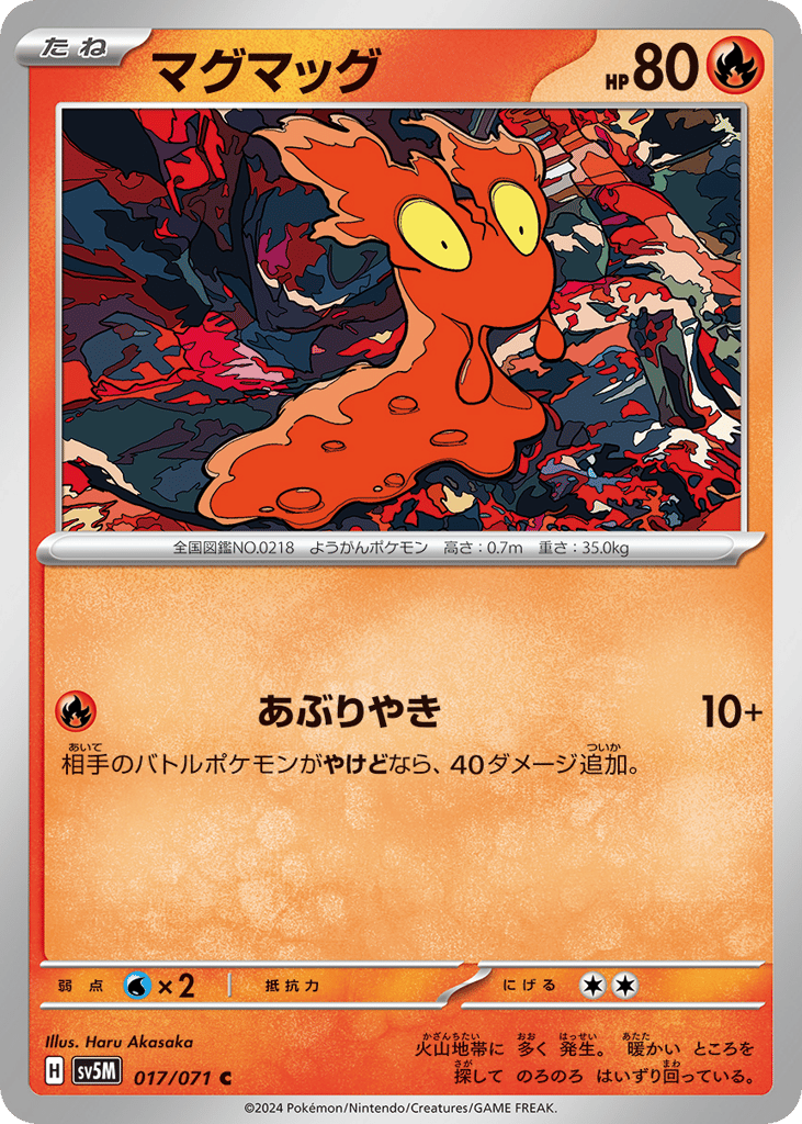 Slugma 017/071 Cyber Judge