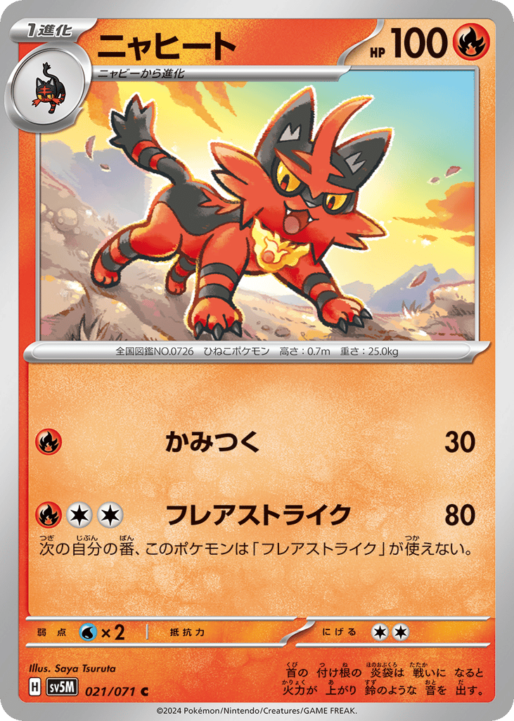 Torracat 021/071 Cyber Judge