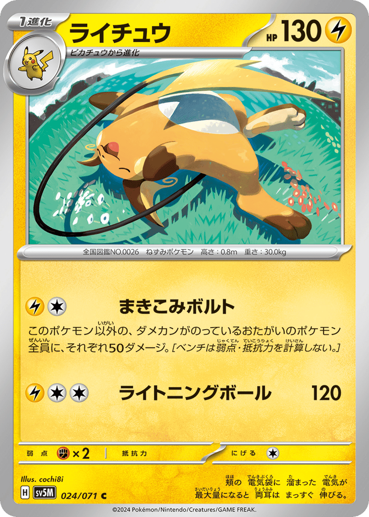 Raichu 024/071 Cyber Judge