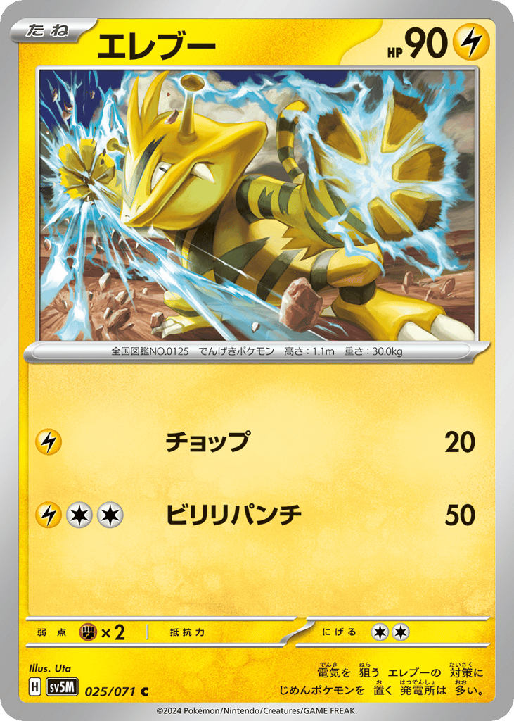 Electabuzz 025/071 Cyber Judge