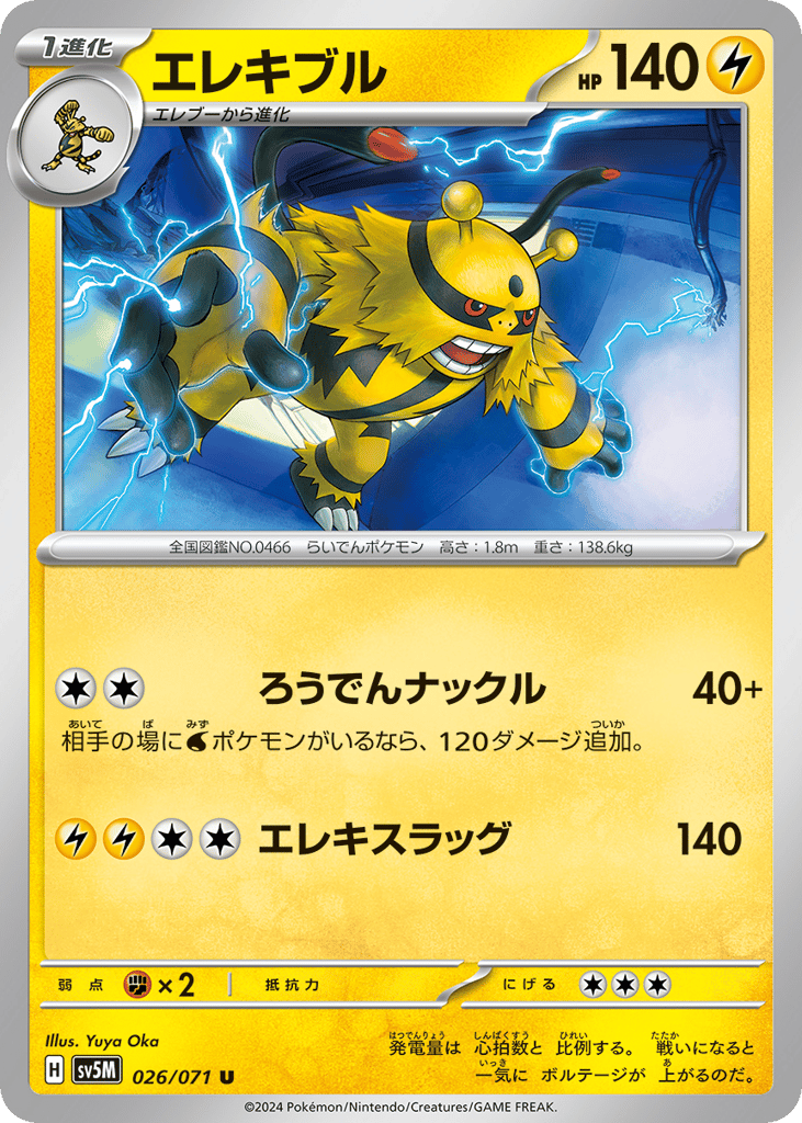 Electivire 026/071 Cyber Judge