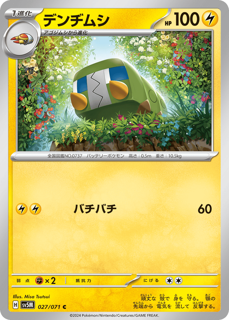 Charjabug 027/071 Cyber Judge