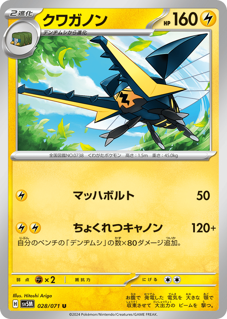 Vikavolt 028/071 Cyber Judge