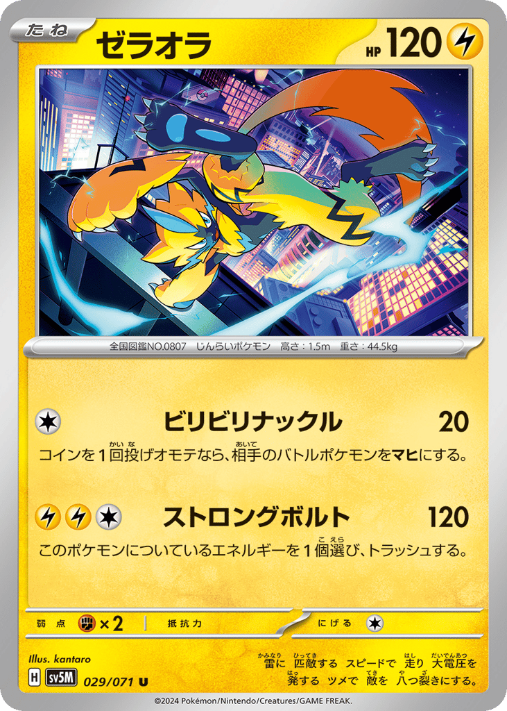 Zeraora 029/071 Cyber Judge