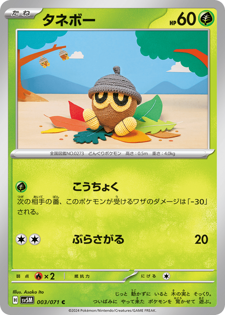 Seedot 003/071 Cyber Judge