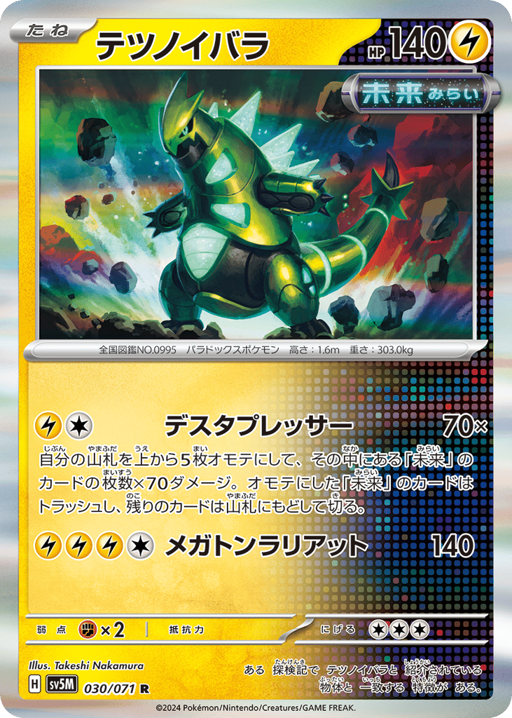 Iron Thorns 030/071 Cyber Judge