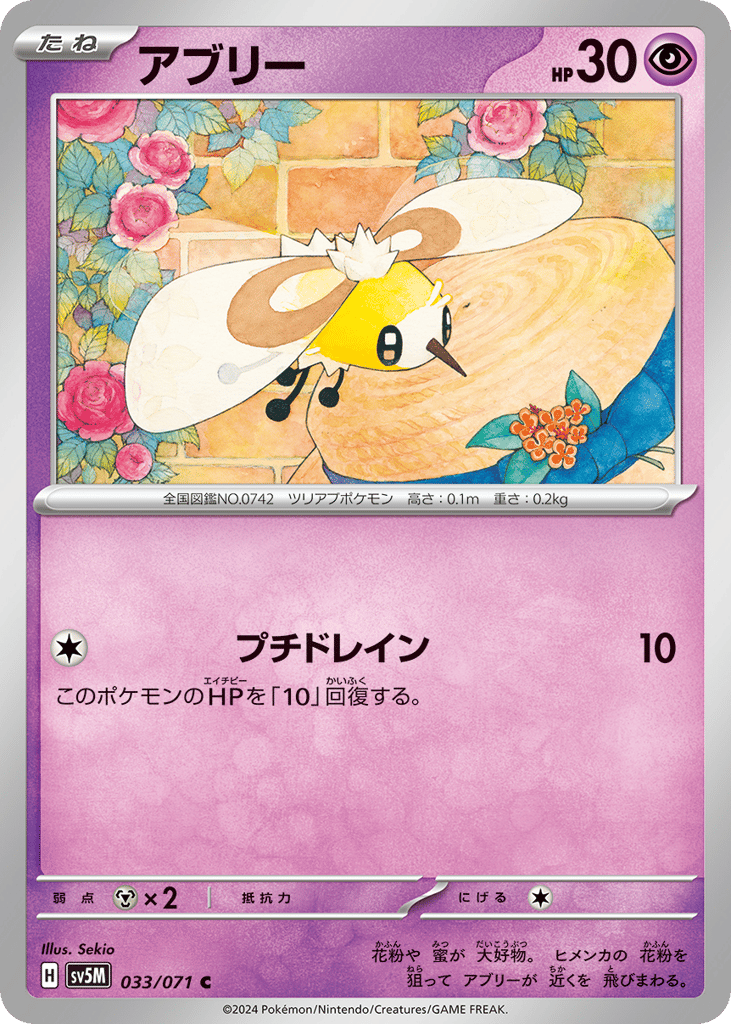 Cutiefly 033/071 Cyber Judge