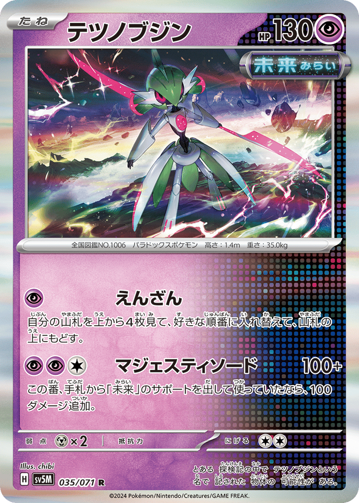 Iron Valiant 035/071 Cyber Judge