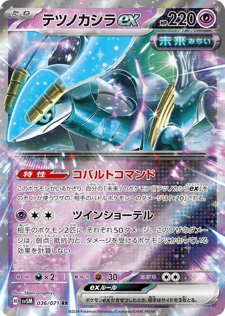 Iron Crown ex 036/071 Cyber Judge