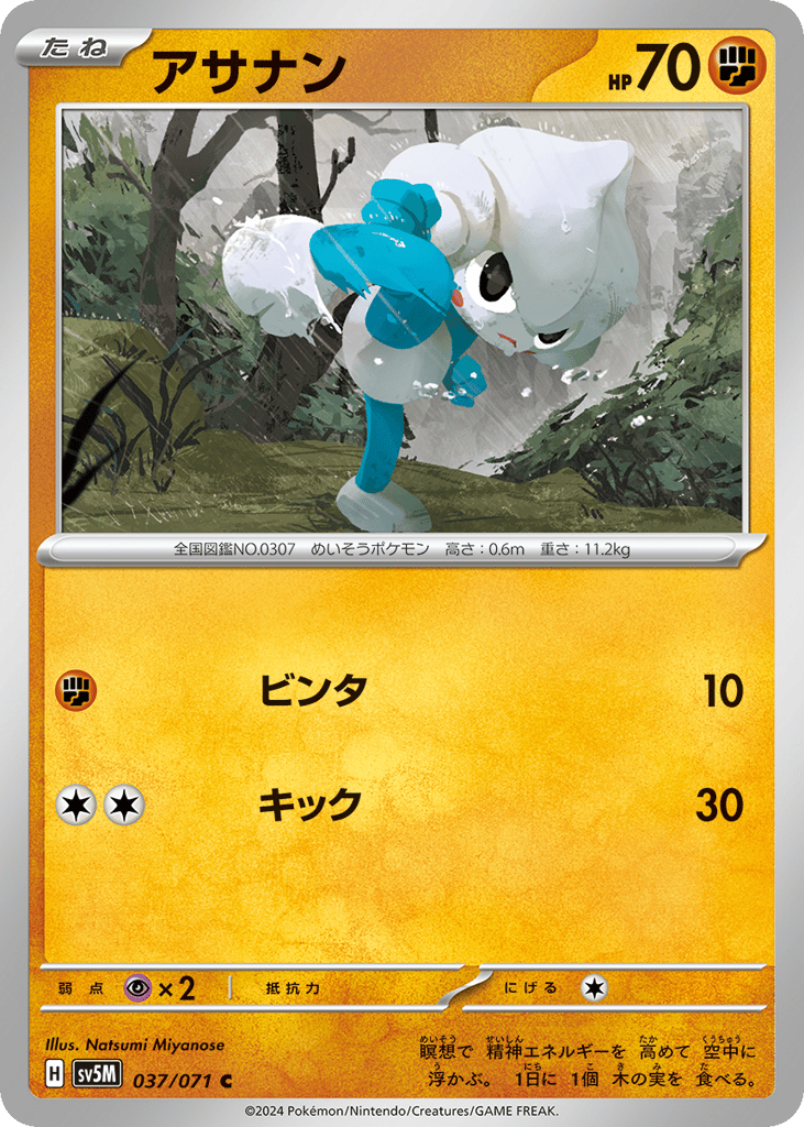 Meditite 037/071 Cyber Judge