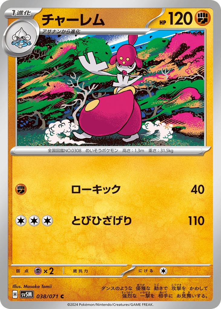 Medicham 038/071 Cyber Judge