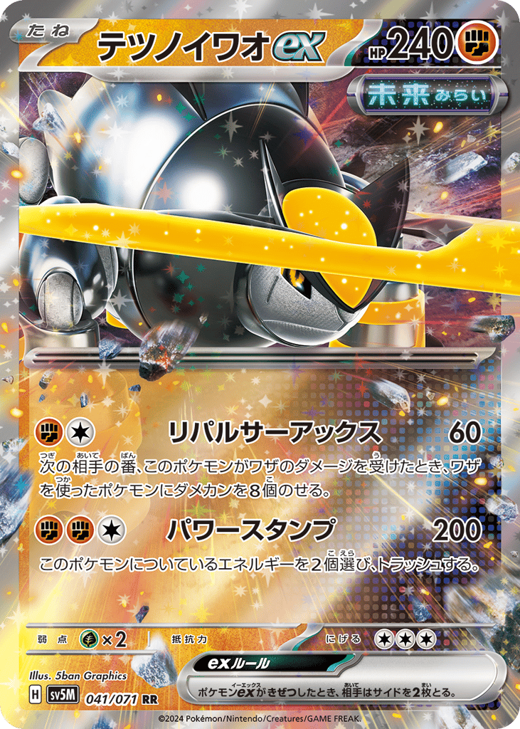 Iron Boulder ex 041/071 Cyber Judge