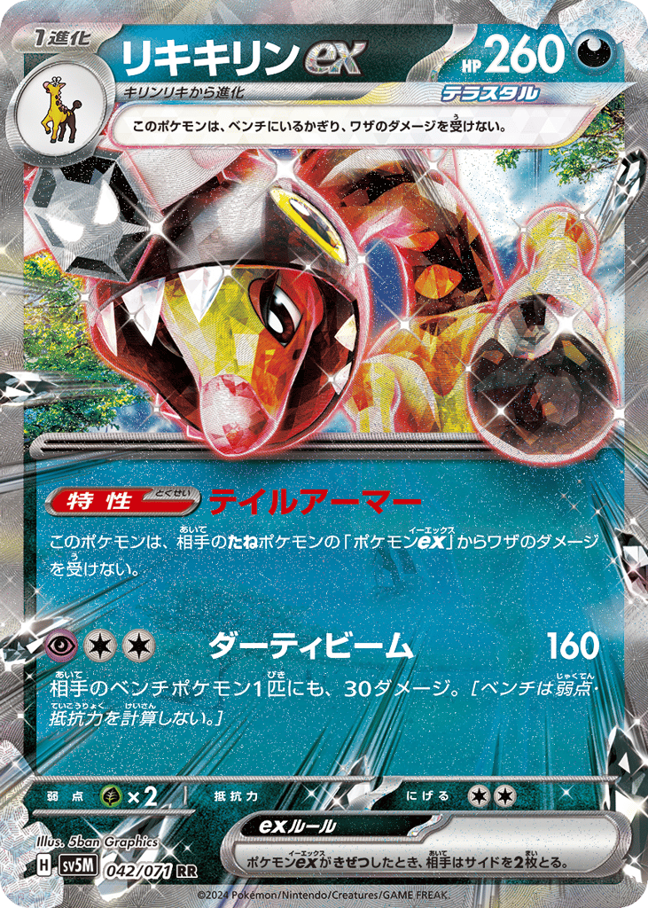 Farigiraf ex 042/071 Cyber Judge