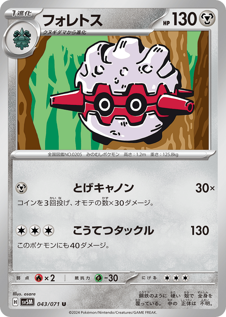 Forretress 043/071 Cyber Judge
