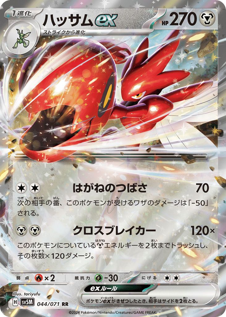 Scizor ex 044/071 Cyber Judge