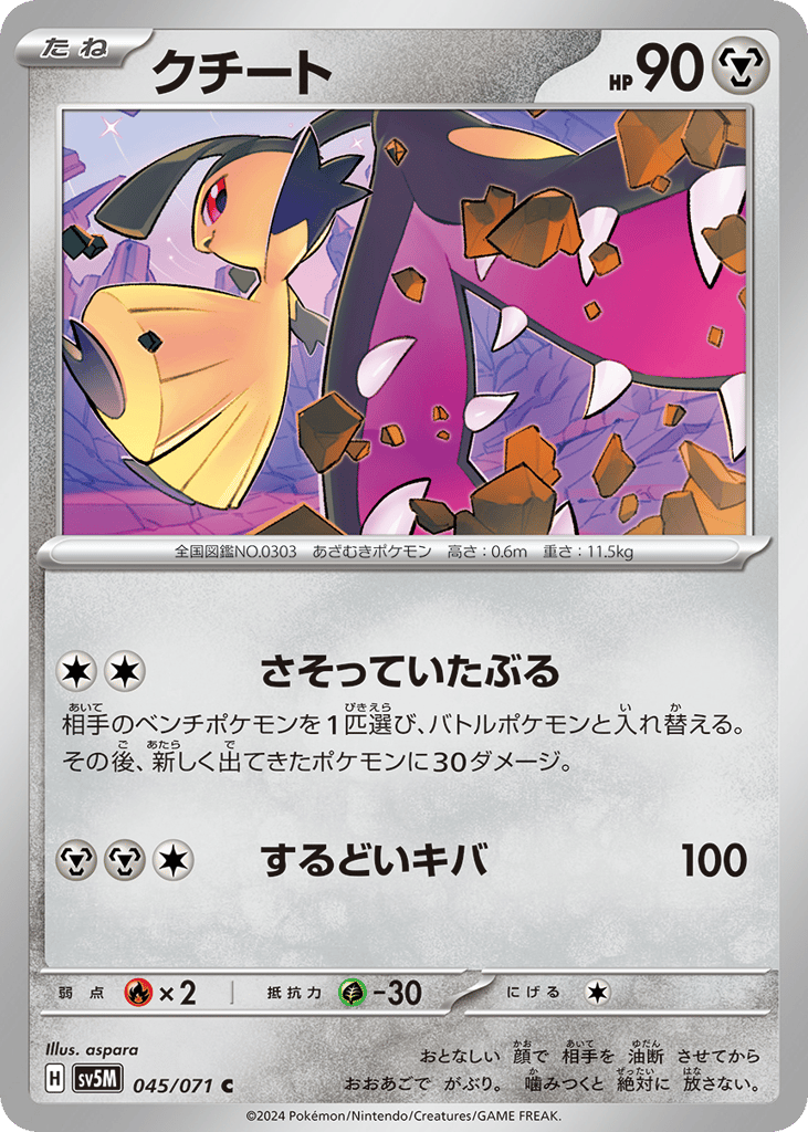 Mawile 045/071 Cyber Judge