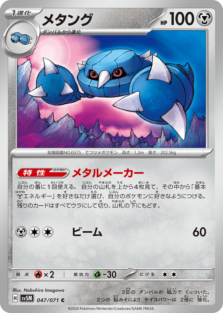 Metang 047/071 Cyber Judge
