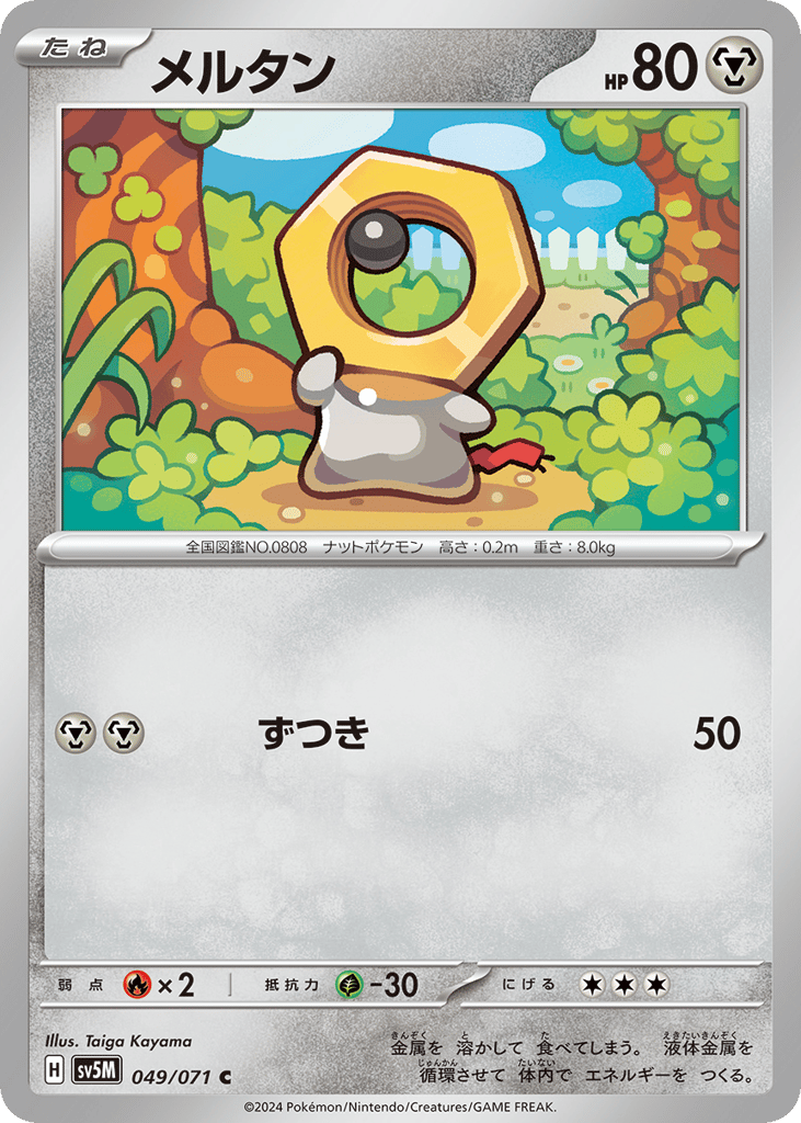Meltan 049/071 Cyber Judge