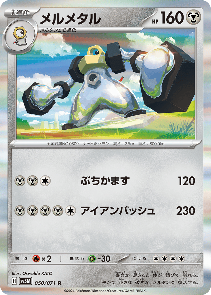 Melmetal 050/071 Cyber Judge